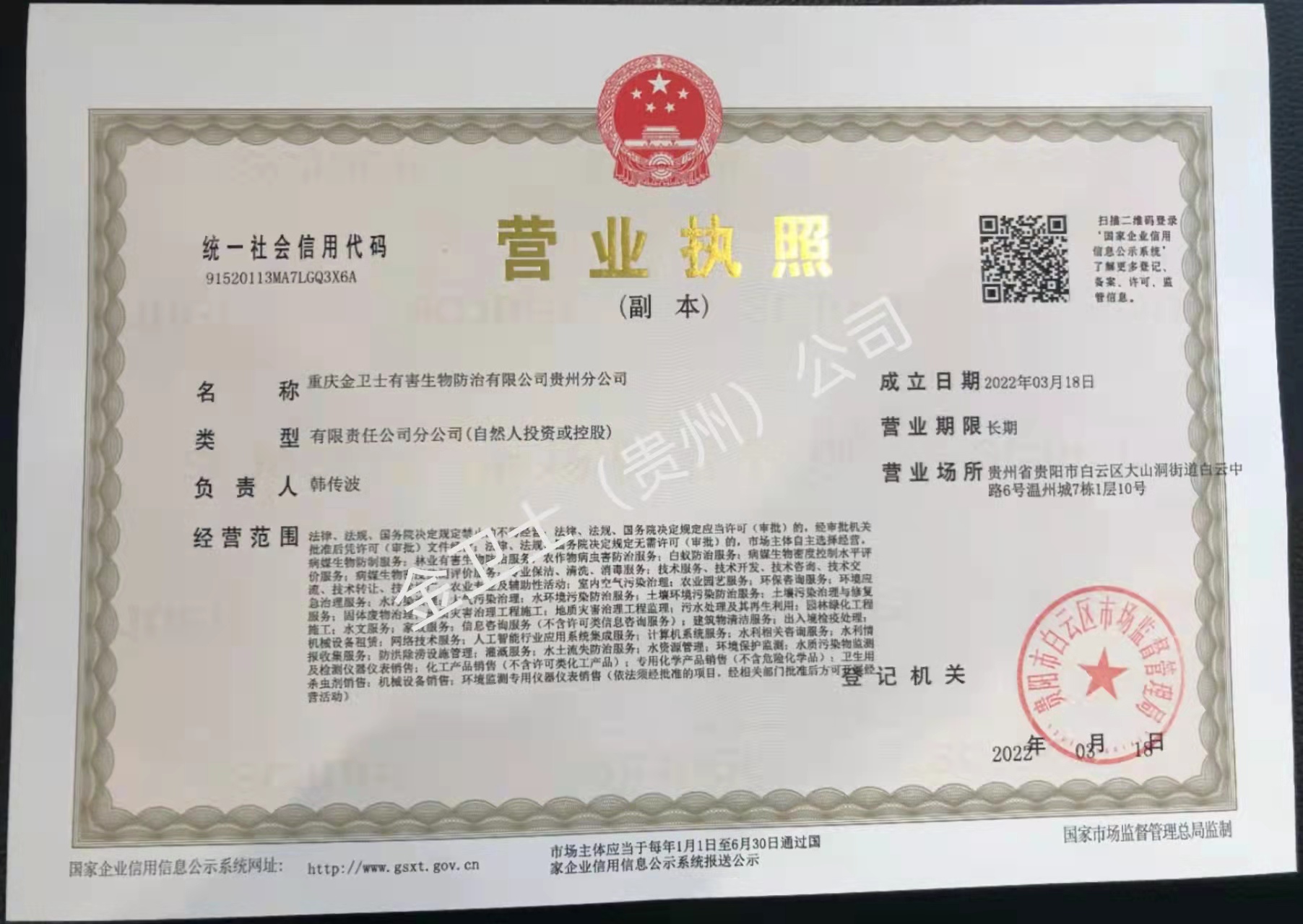 重慶金衛(wèi)士貴州分公司正式成立，由韓總、肖總和大家共同的努力下將貴州分公司越做越好！