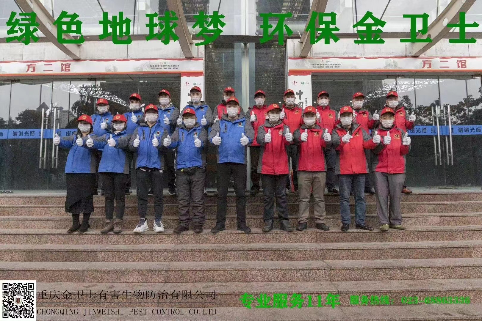 白蟻蠢蠢欲動(dòng)，重慶市金衛(wèi)士團(tuán)隊(duì)蓄勢待發(fā)！